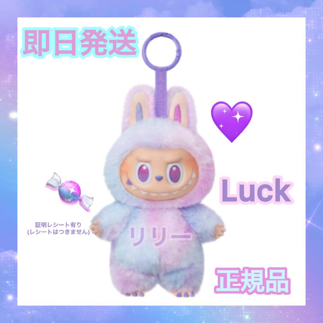 正規品 POPMART ラブブ Labubu エナジー LUCK ぬいぐるみ - メルカリ
