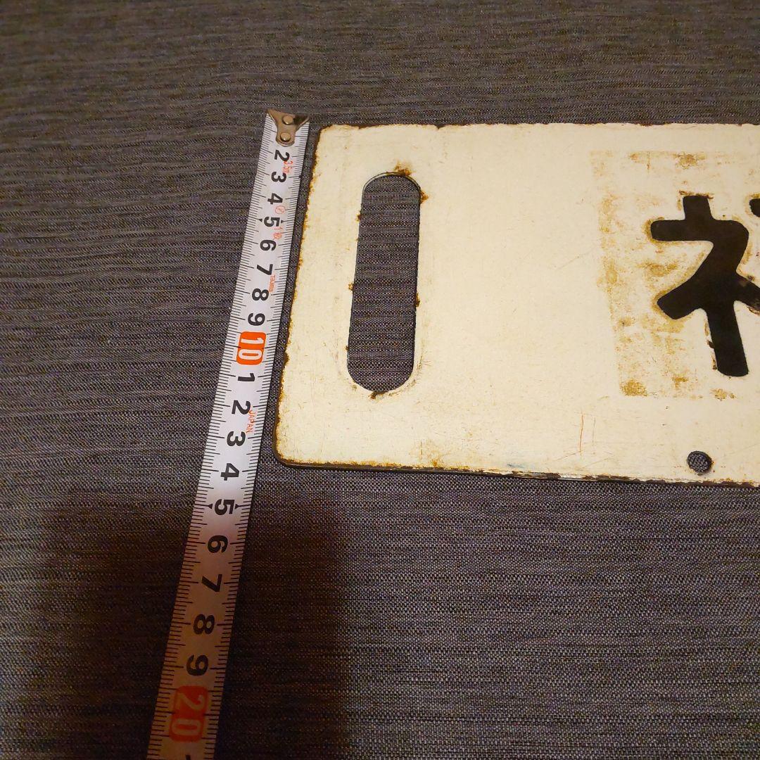 ◎20 奥羽本線 秋田 /福島 黒字白板真鍮製 行先板 サボ です。