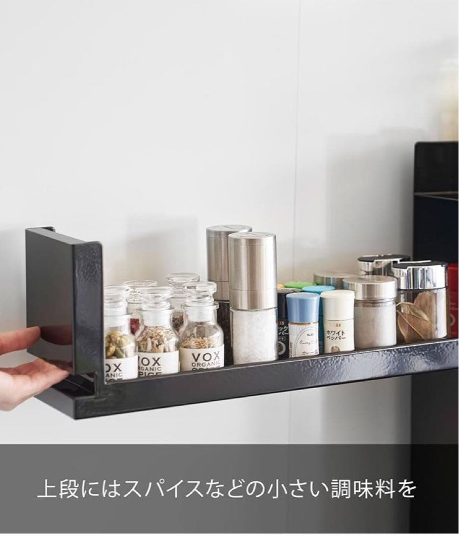 山崎実業　隠せる調味料ラックタワー２段BK