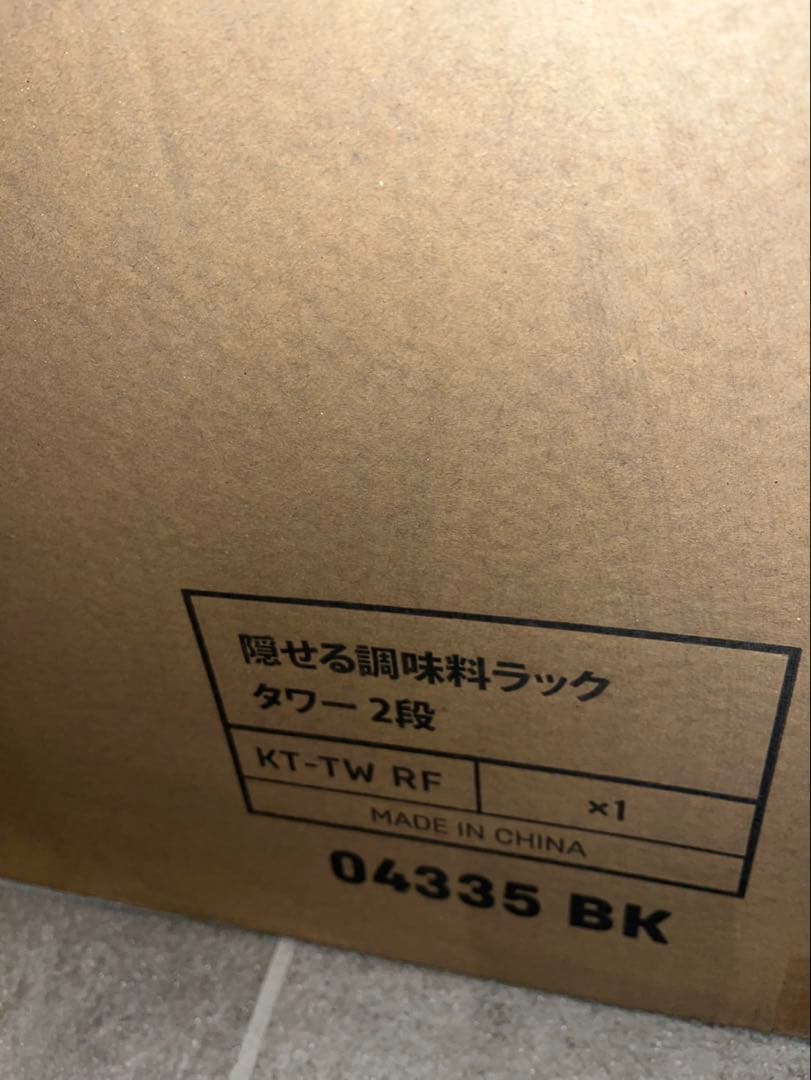 山崎実業　隠せる調味料ラックタワー２段BK