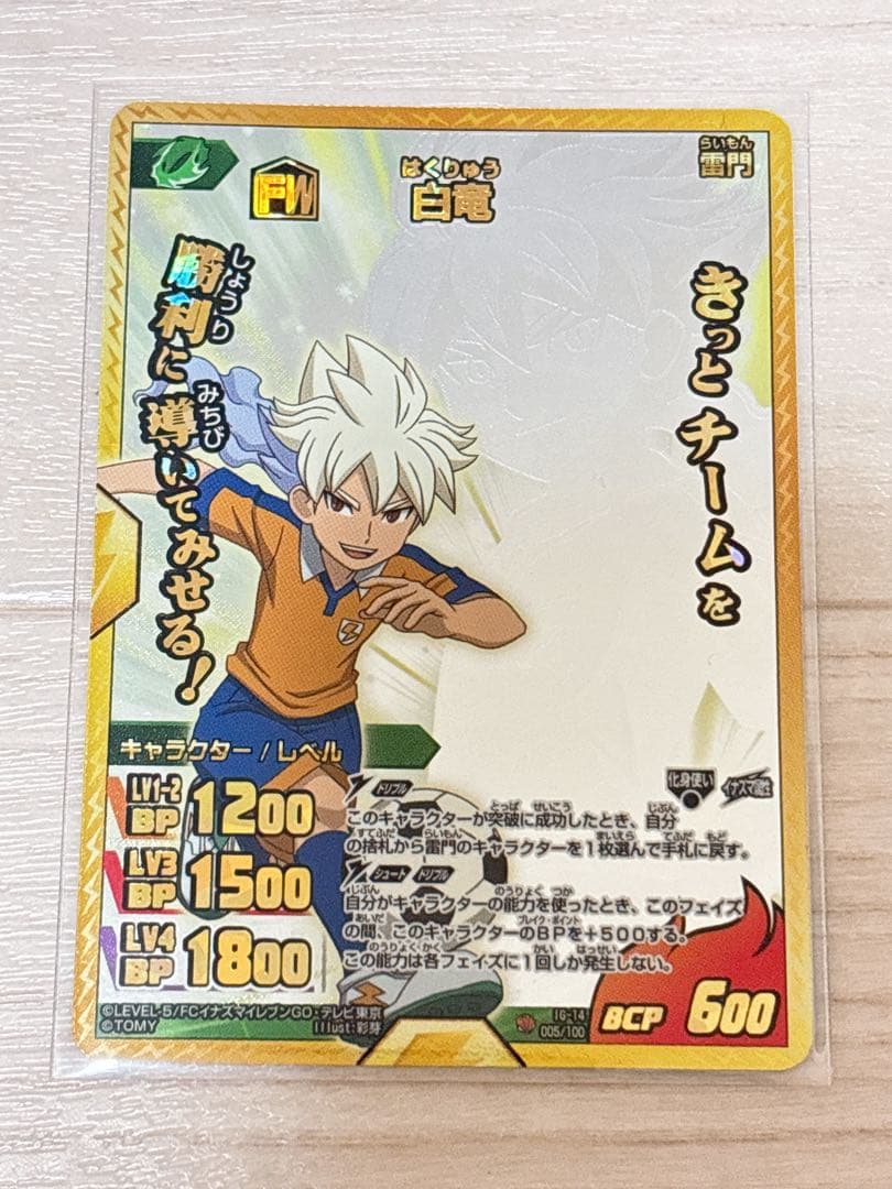 イナズマイレブン GO TCG イナズマレア 白竜 - メルカリ