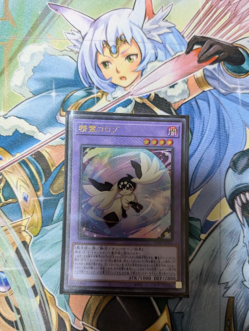 遊戯王 精霊コロゾ - メルカリ
