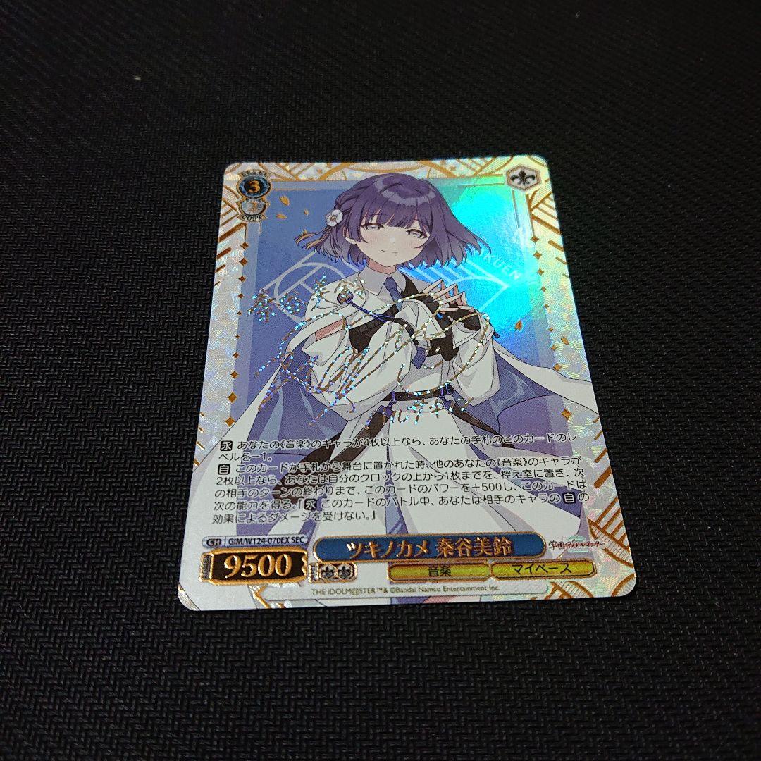 ヴァイス ツキノカメ 秦谷美鈴 SEC サイン 学園アイドルマスター 学マス ホビーステーションシングル通販店 / ツキノカメ 秦谷美鈴(SEC)