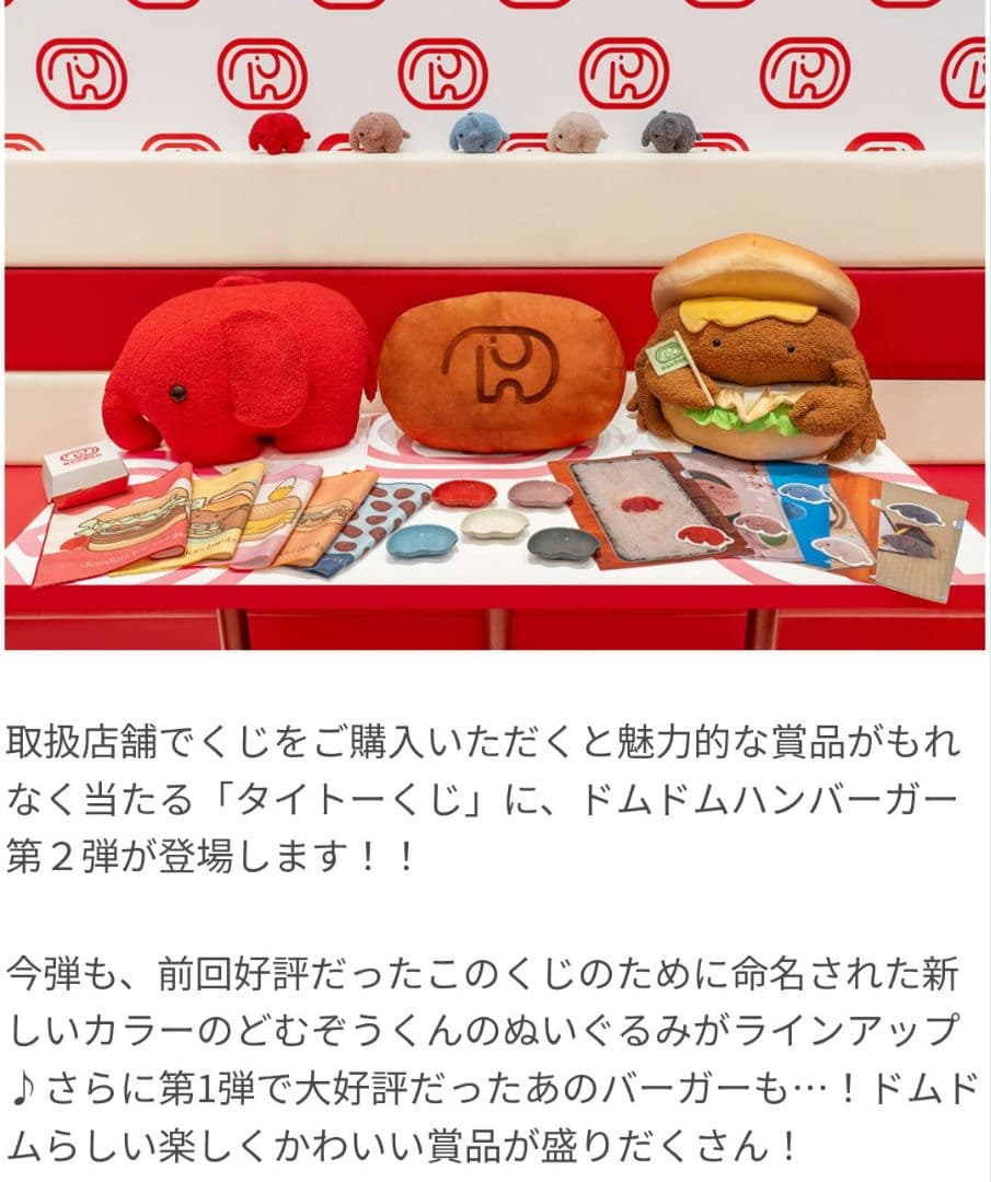 タイトーくじドムドムハンバーガー第1弾第2弾 LH賞丸ごとカニバーガー