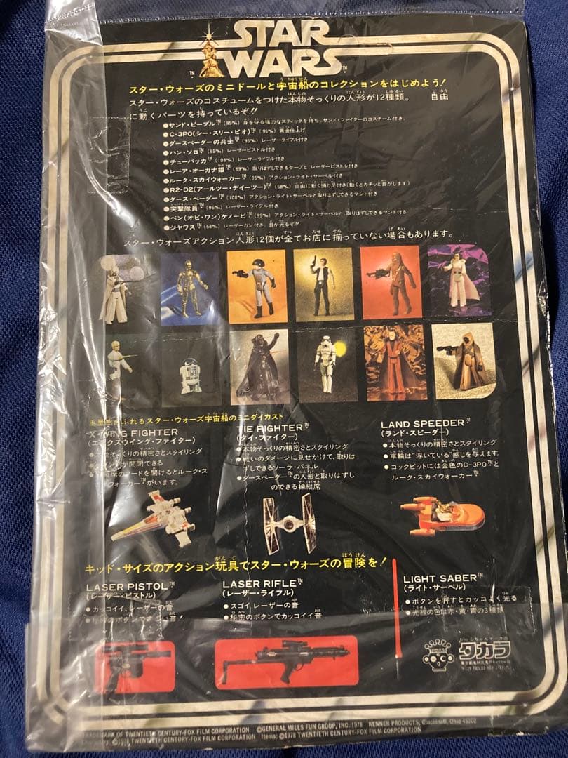 オールドケナー⭐︎スターウォーズ⭐︎タイ・ファイター⭐︎タカラ⭐︎当時⭐︎開封済