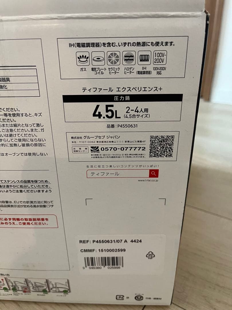 【未使用】T-fal エクスペリエンス+ 圧力鍋 4.5L IH ガス対応