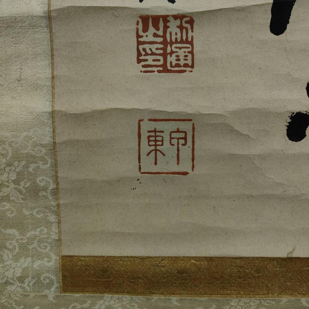 薩摩藩士/初代内務卿/維新の三傑/大久保利通/三行書/布袋屋掛軸HE-879
