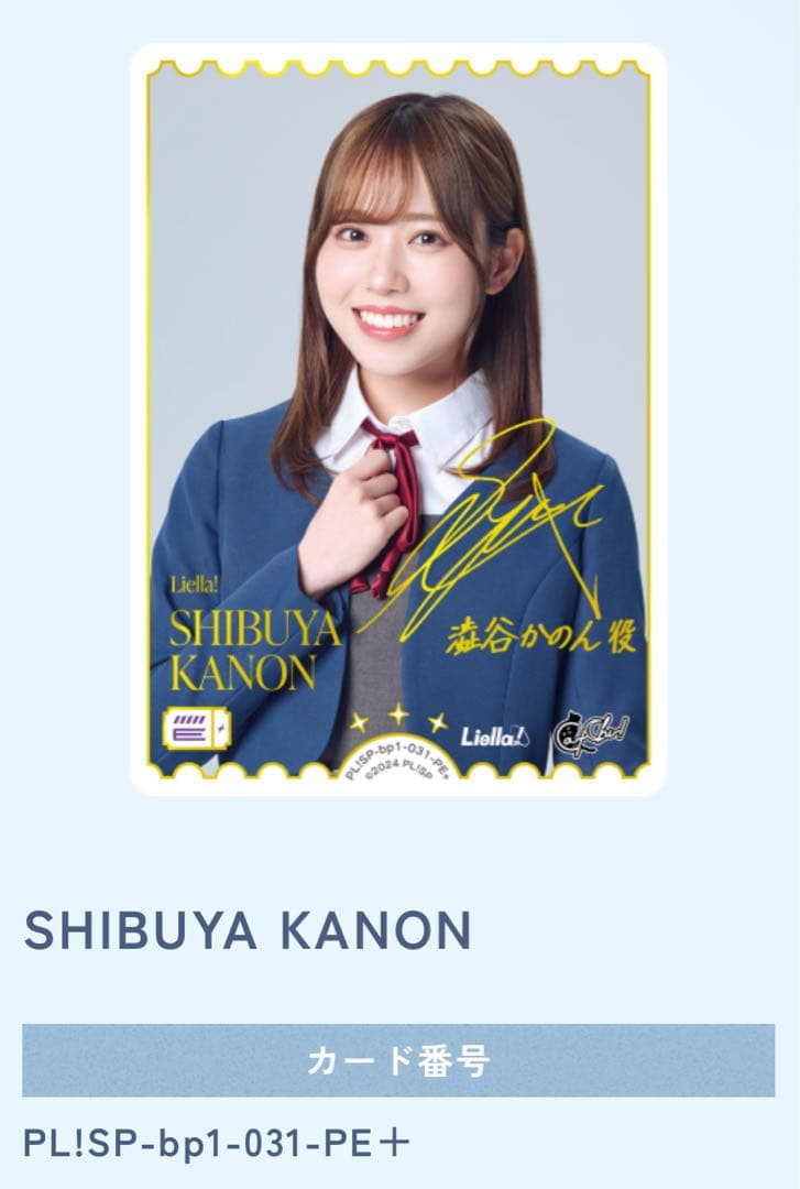 Liella! 箔押し渋谷かのん ラブカ ラブライブカード 2026年最新】澁谷かのん ラブカの人気アイテム - メルカリ