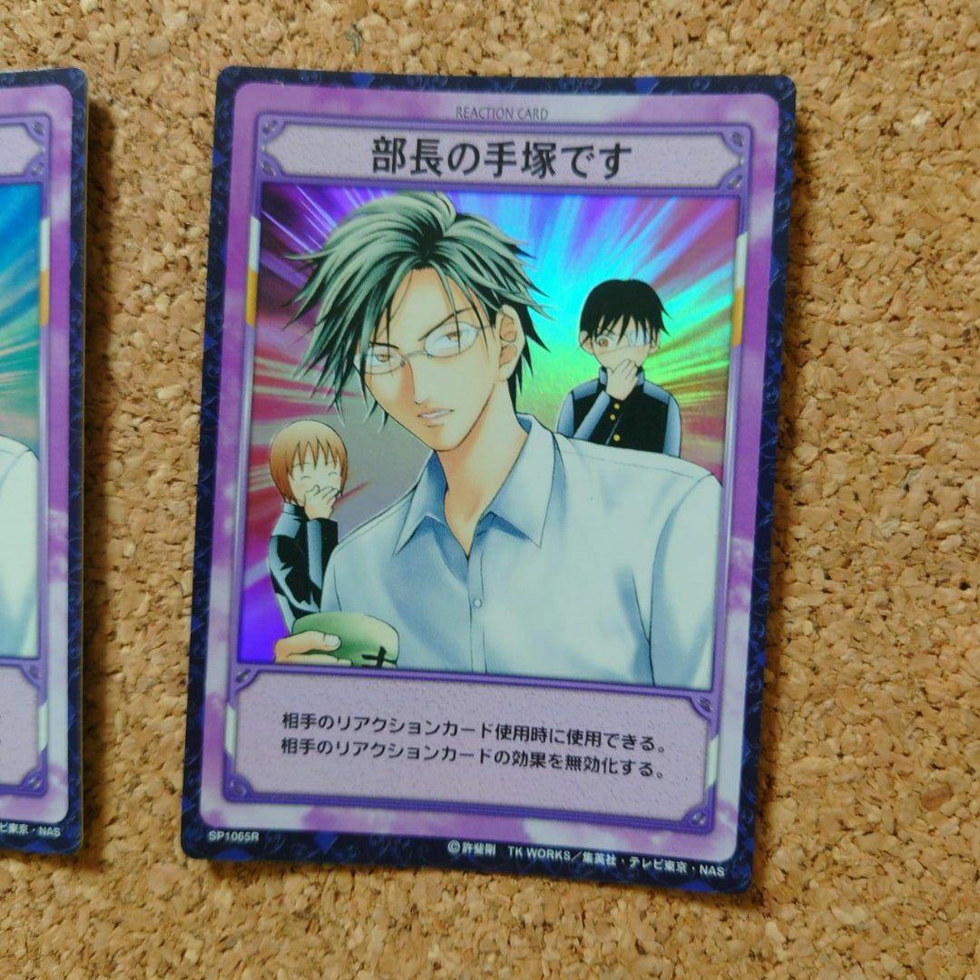 テニスの王子様 TCG 手塚国光 部長の手塚です レア テニプリ カード