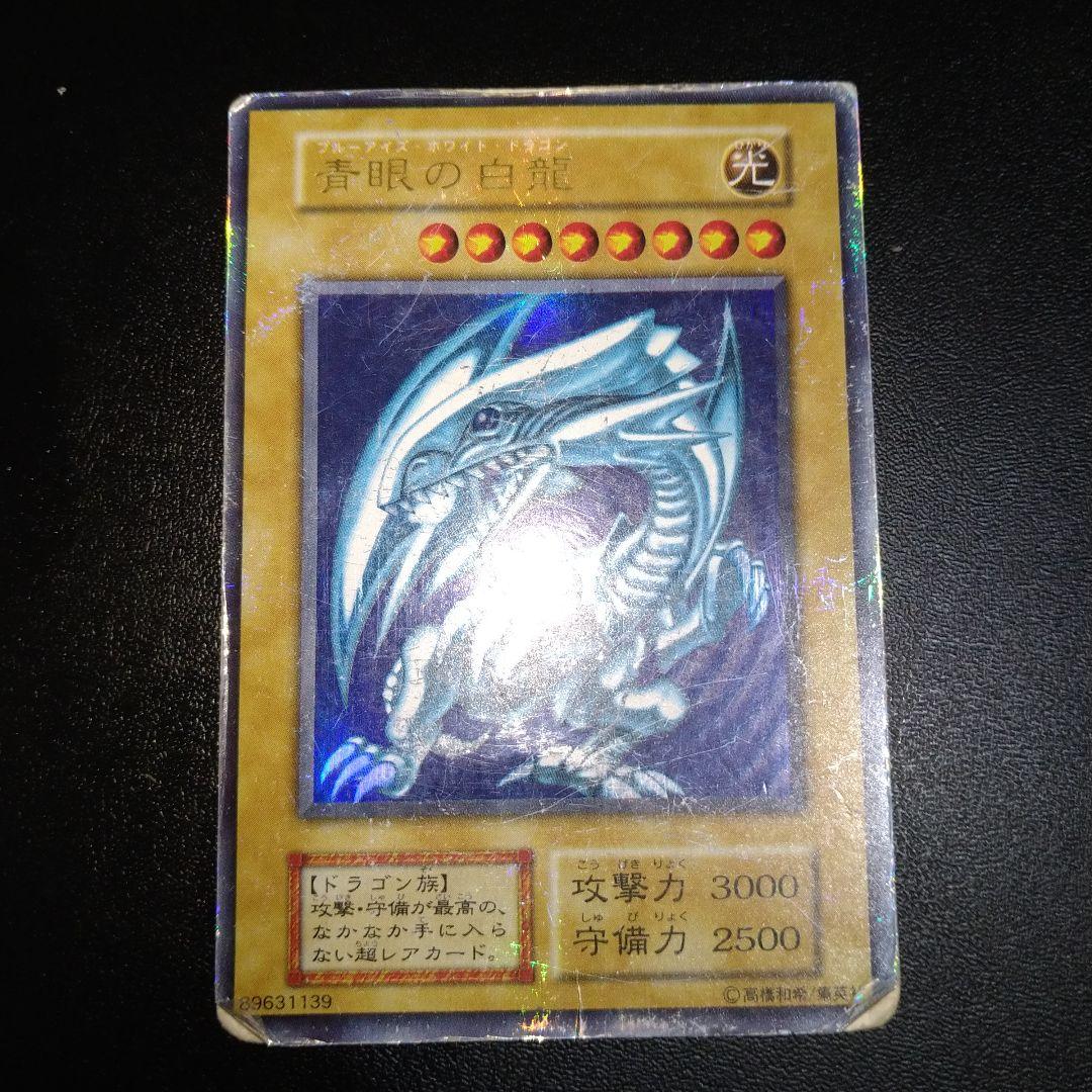 希少】遊戯王 青眼の白龍 初期 ブルーアイズホワイトドラゴン - メルカリ