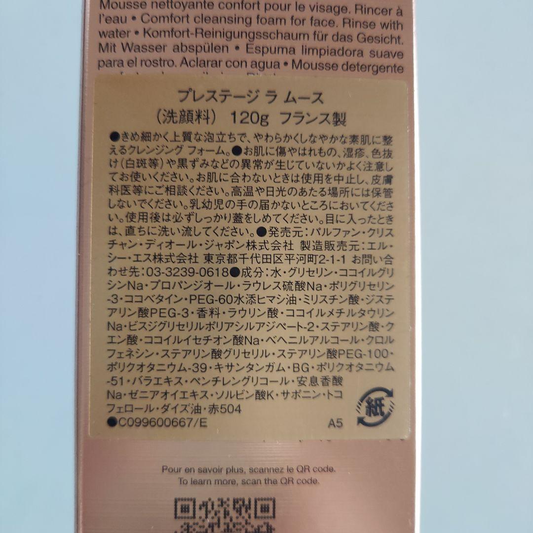 Dior PRESTIGE LA MOUSSE MICELLAIRE 洗顔料