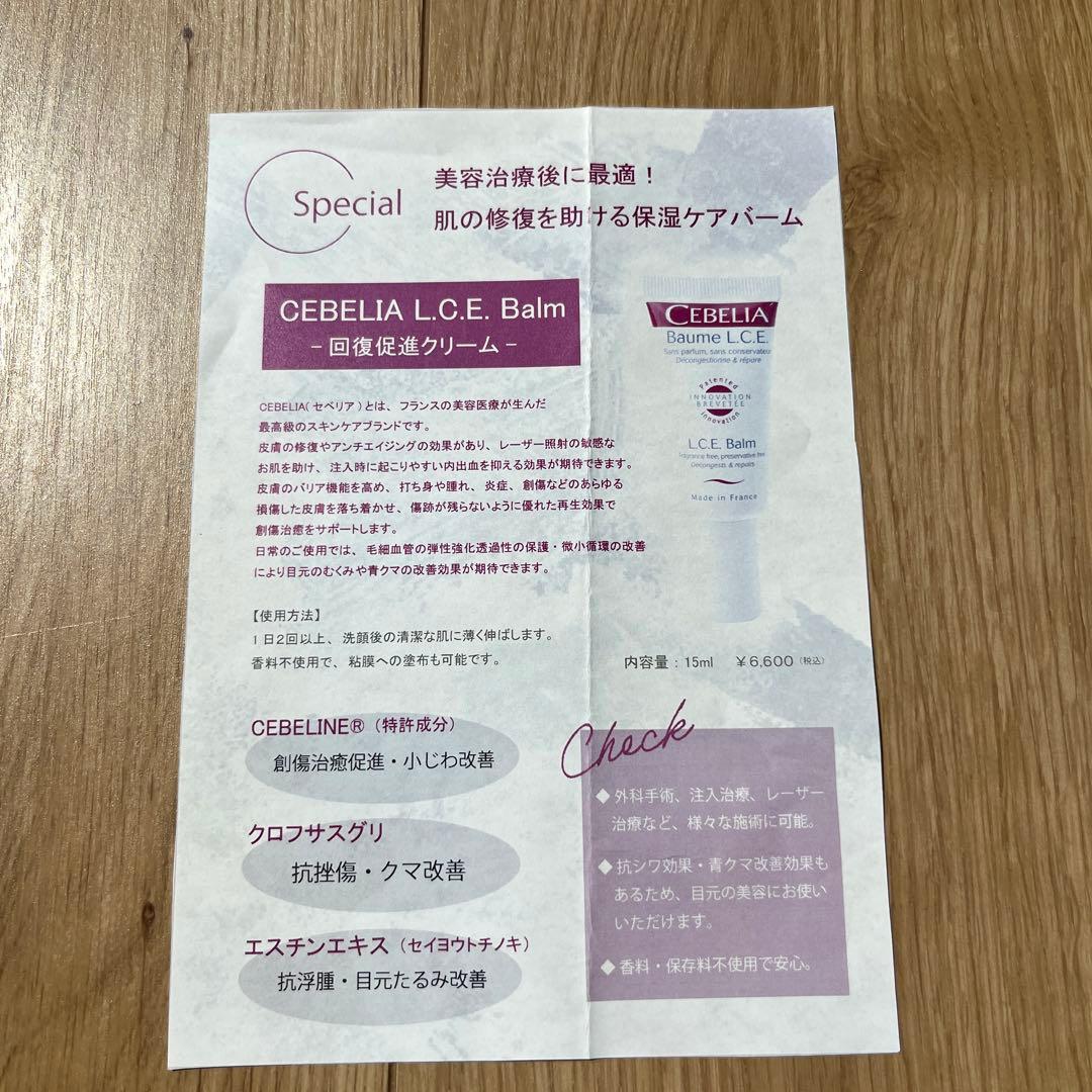 CEBELIA 保湿ケアバーム - メルカリ