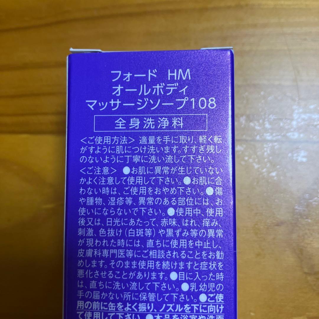 フォード HM オールボディマッサージソープ108 4本セット
