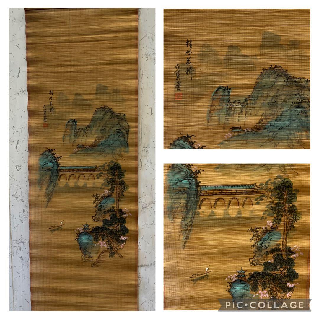 中国美術 竹絲画簾 工芸品 山水図 山水画 掛け軸 壁掛け 壁飾り 竹簾