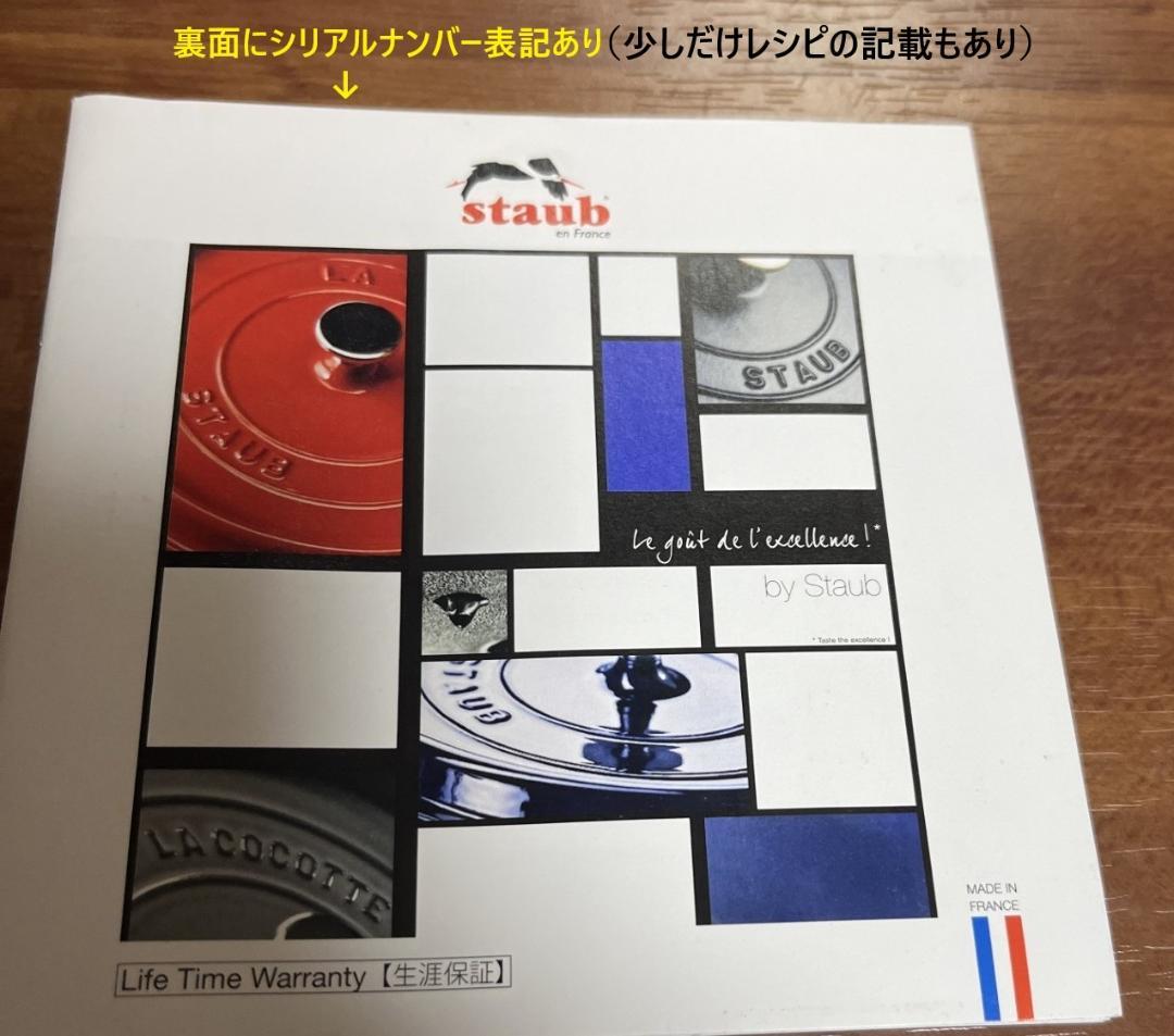 4/25まで【正規品】STAUB ココットラウンド10cm シナモン 1個　送B