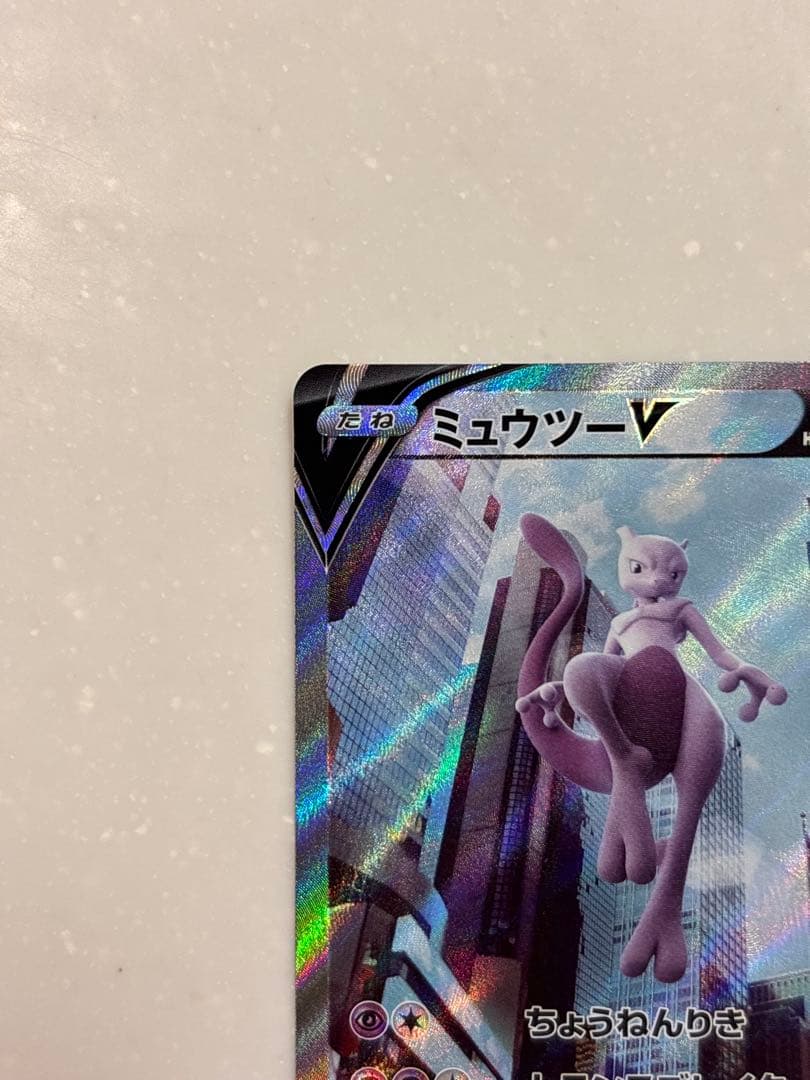 美品〕ミュウツーV SR SA S10b Pokémon GO 074/071 - メルカリ