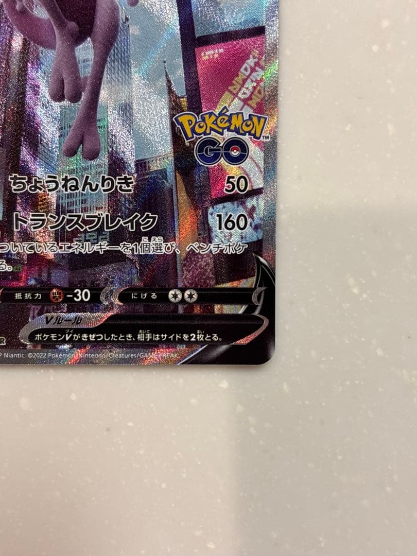 美品〕ミュウツーV SR SA S10b Pokémon GO 074/071 - メルカリ