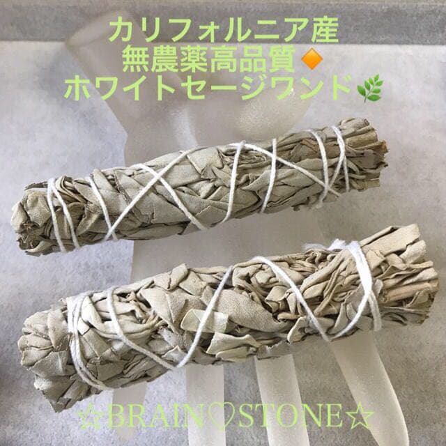 ★得々５本セット★無農薬カリフォルニア産【高品質ホワイトセージワンド】❤️