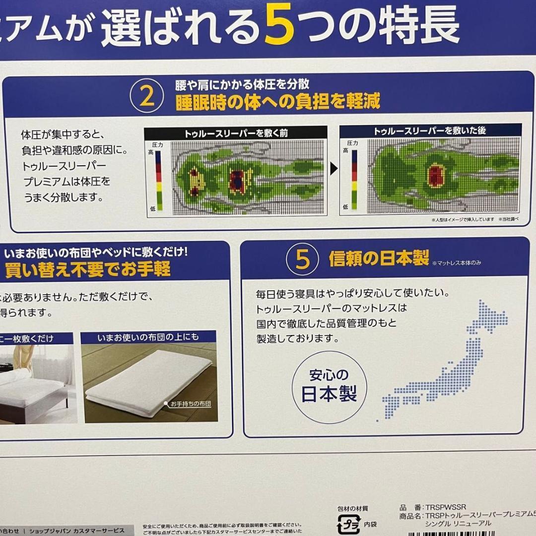 【新品】トゥルースリーパー プレミアム 低反発マットレス シングル 2箱セット