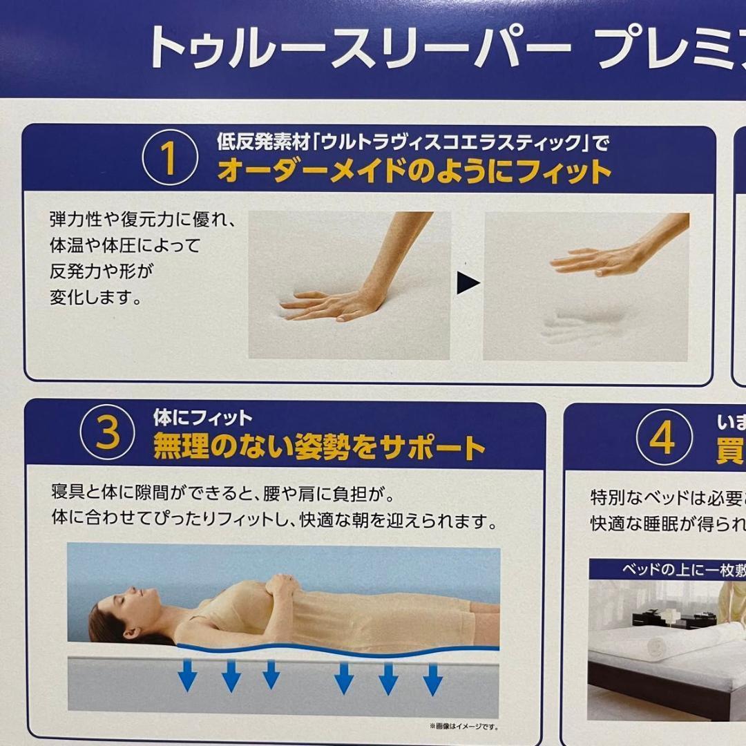 【新品】トゥルースリーパー プレミアム 低反発マットレス シングル 2箱セット