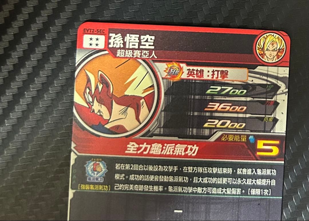 スーパードラゴンボールヒーローズ 海外版 EVT2-SEC 孫悟空 - メルカリ