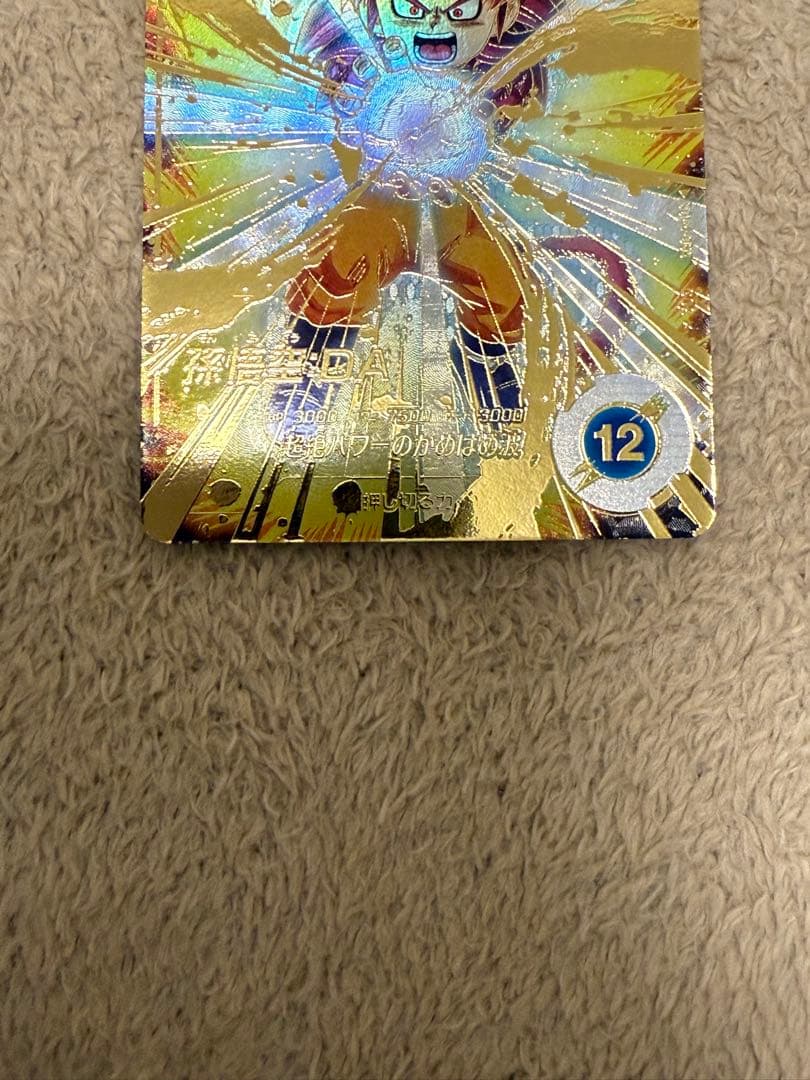 ドラゴンボールスーパーダイバーズSDV4-060 孫悟空:DA GDR パラレル