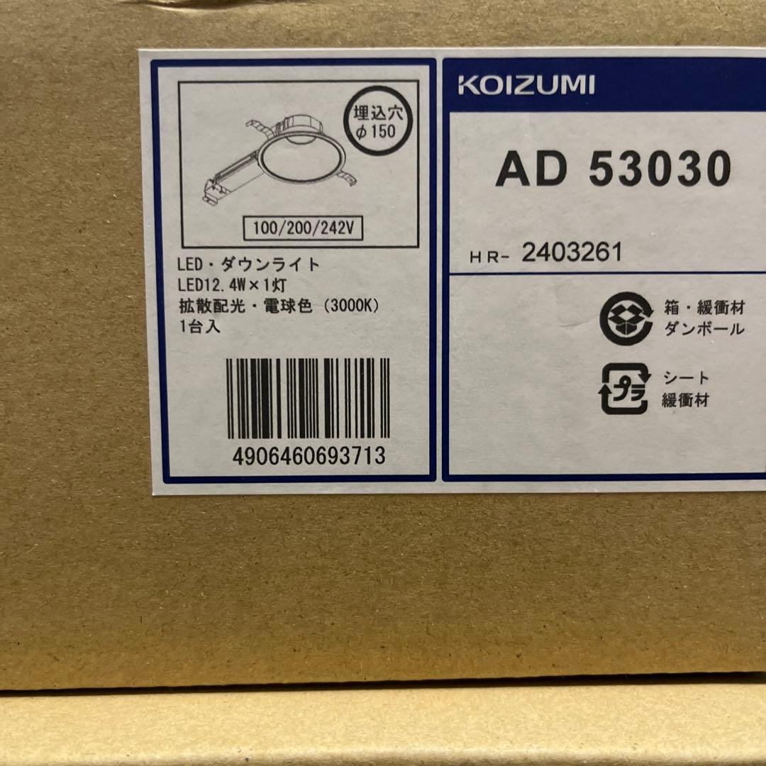 KOIZUMI LEDダウンライト ✖️７個