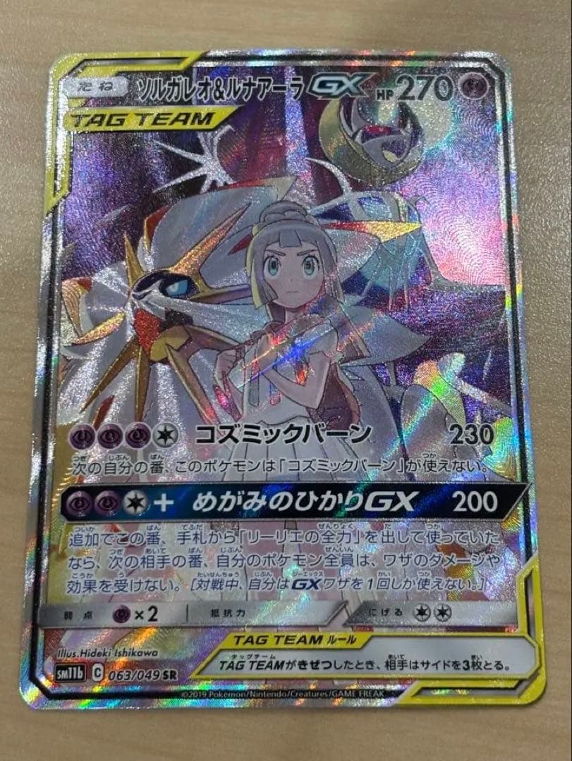 シングル】ソルガレオ&ルナアーラGX SA ドリームリーグ 極美品 - メルカリ