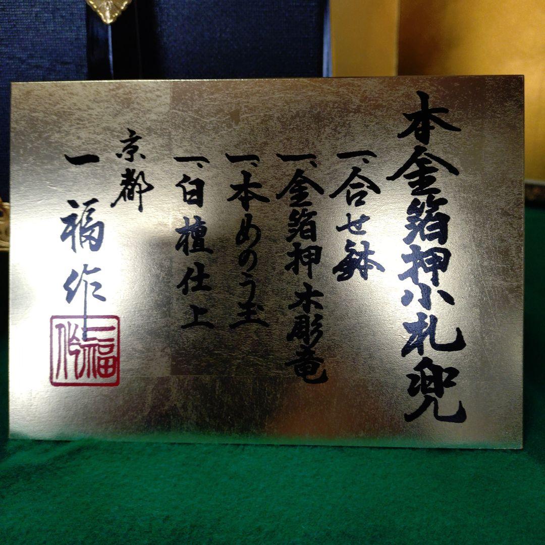 五月人形 25号　兜　一福作 　万葉　松