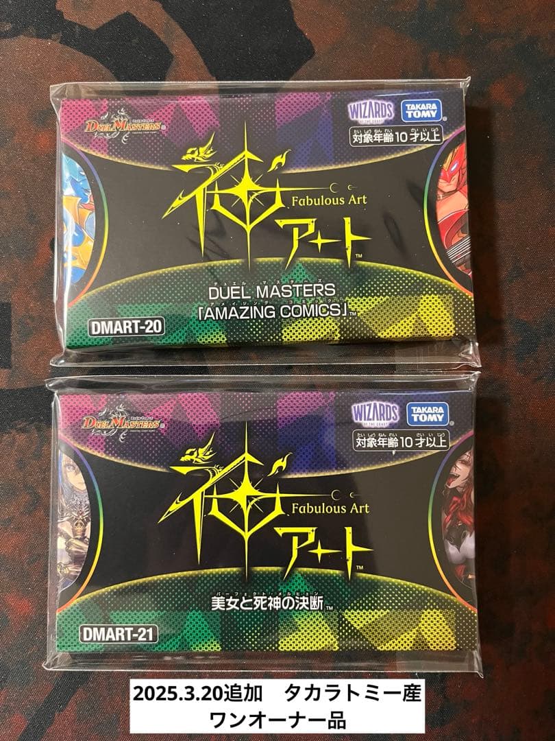 デュエルマスターズ　神アート　まとめ売り