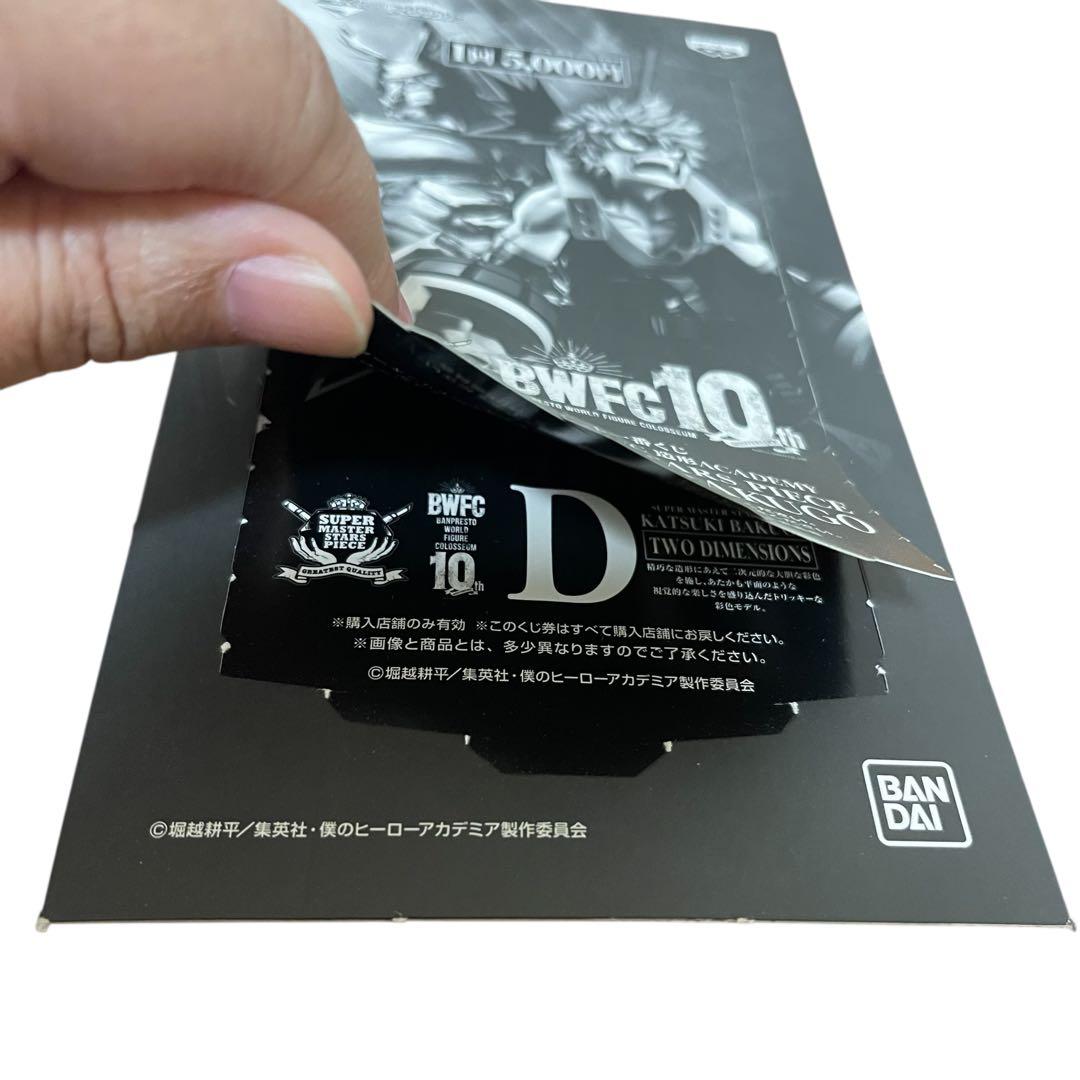 ❤️新品❤️ 一番くじ 爆豪勝己 SMSP D賞04 二次元彩色