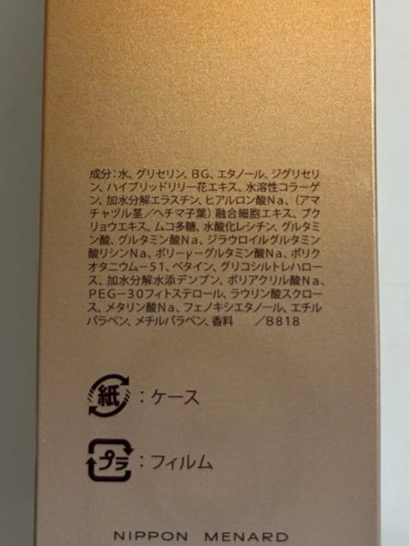 【未使用】MENARD イルネージュ ローション180ml 2本セット