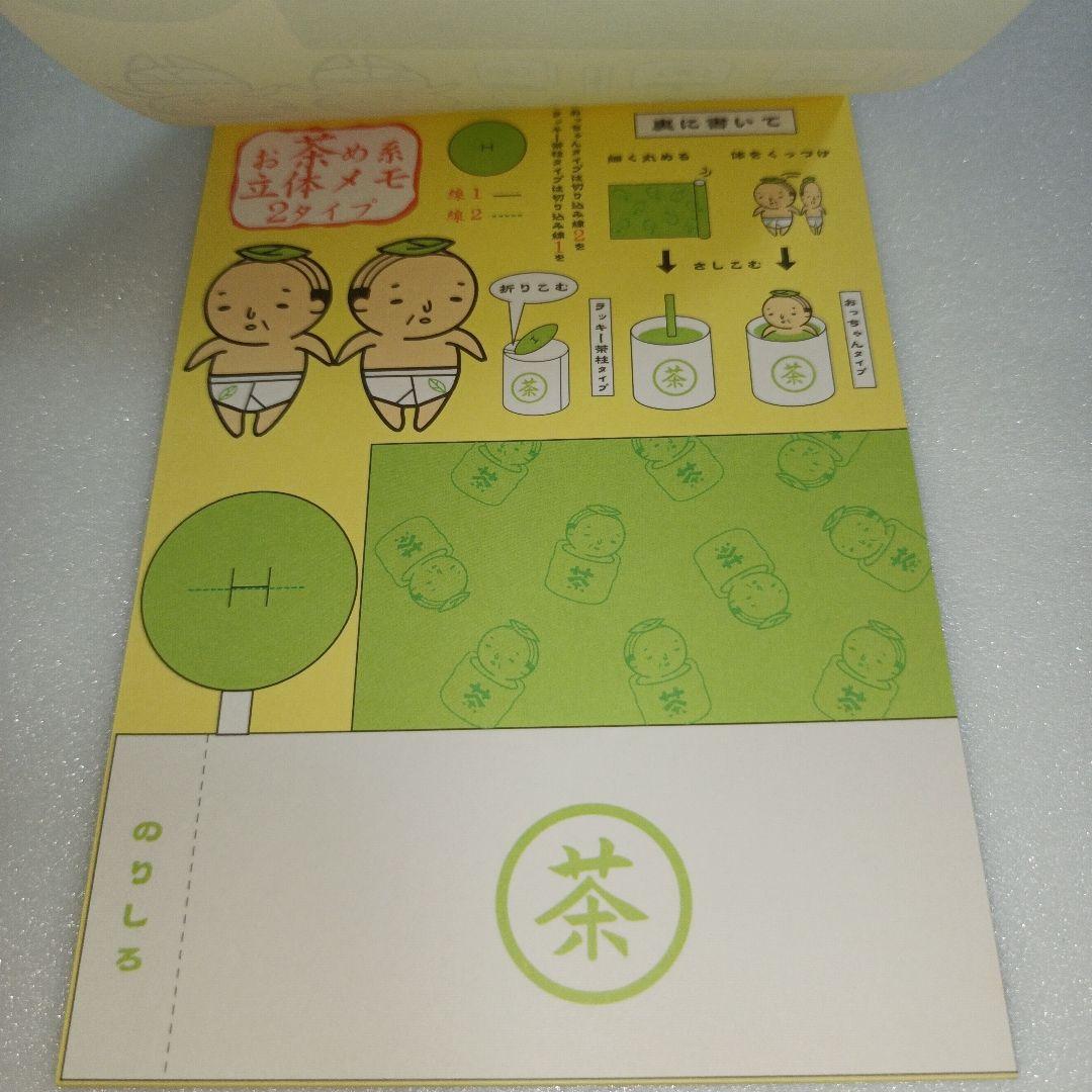 平成レトロ　メモ帳　シール　クーリア おっちゃん　おじさん　オヤジ　茶