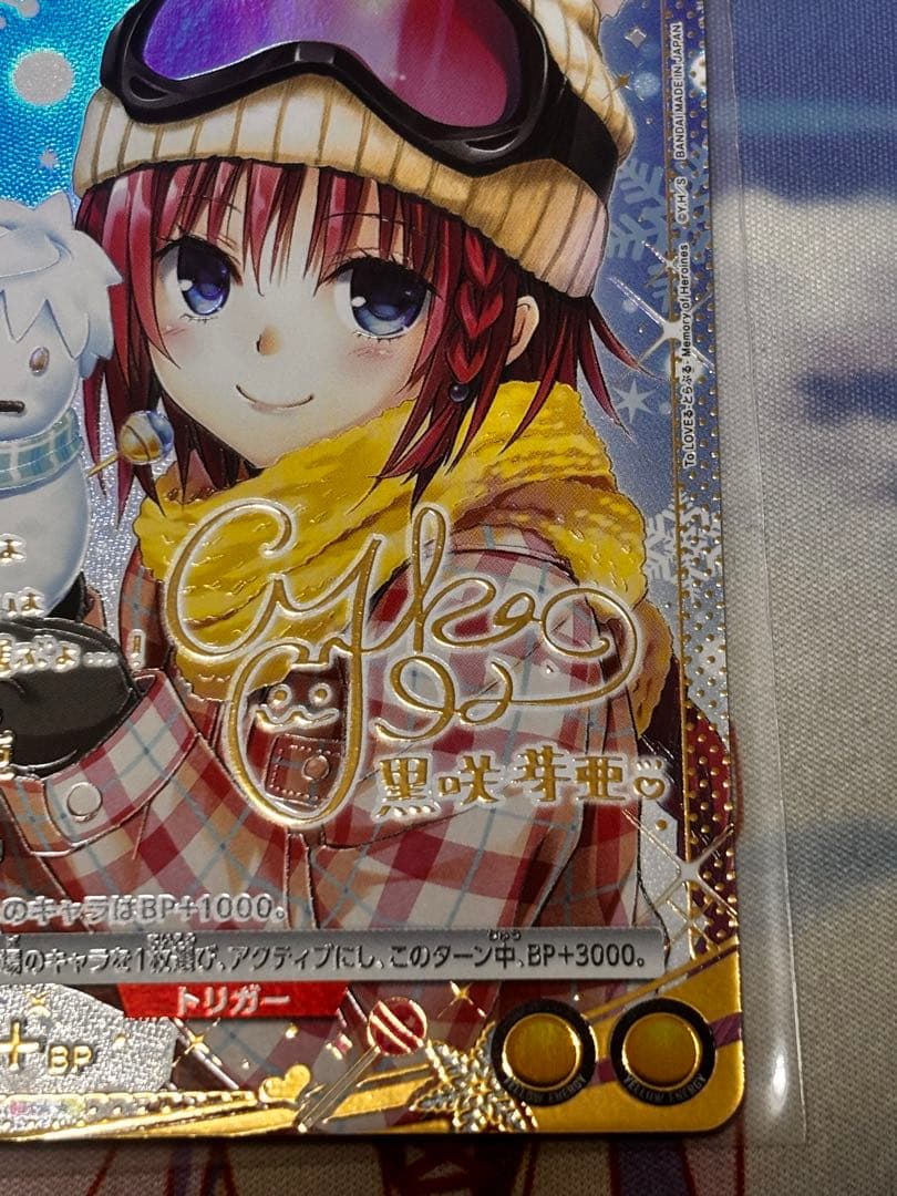 【シングル】黒咲芽亜 R★★ 星2 パラレル