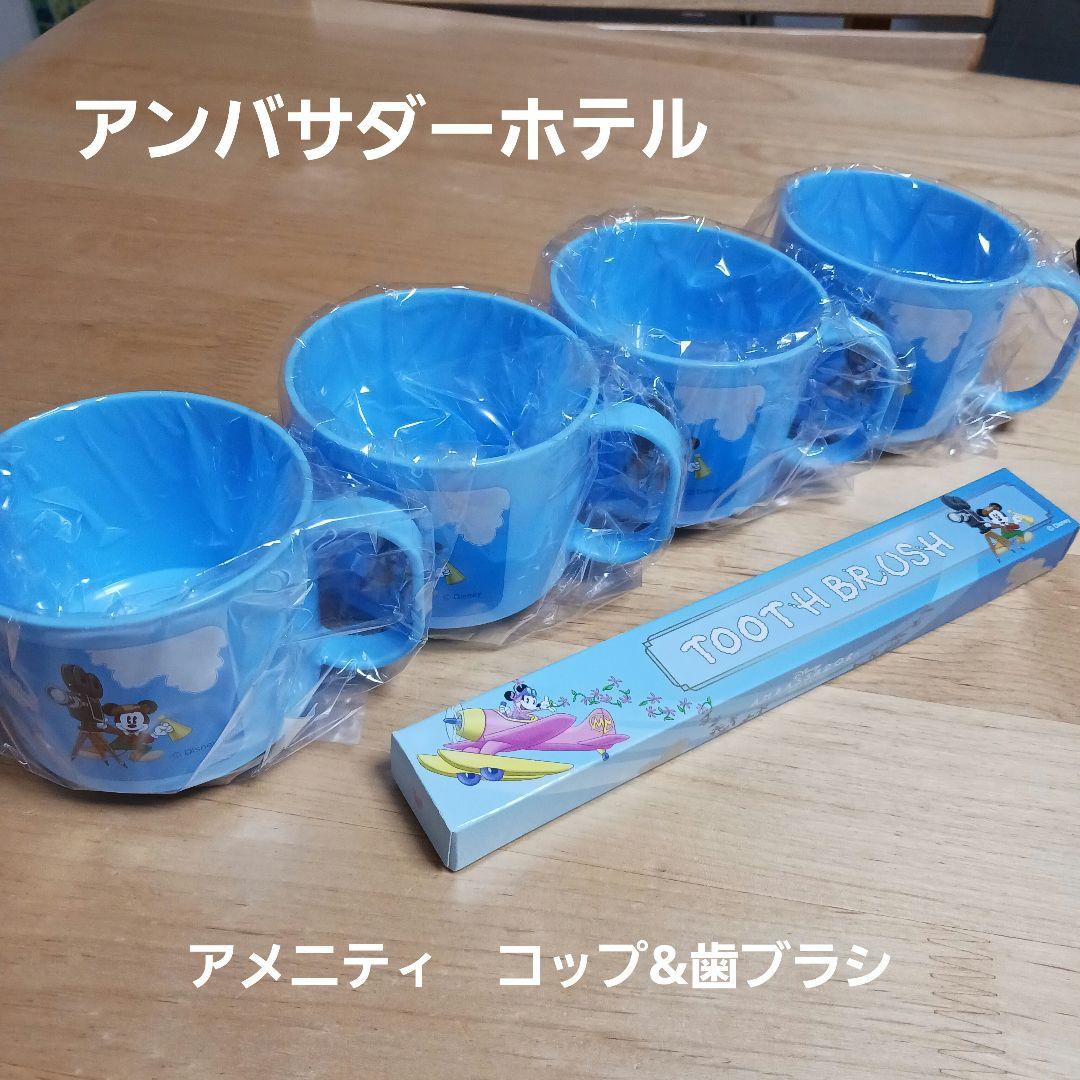新品・未使用】ディズニーアンバサダーホテル アメニティコップ
