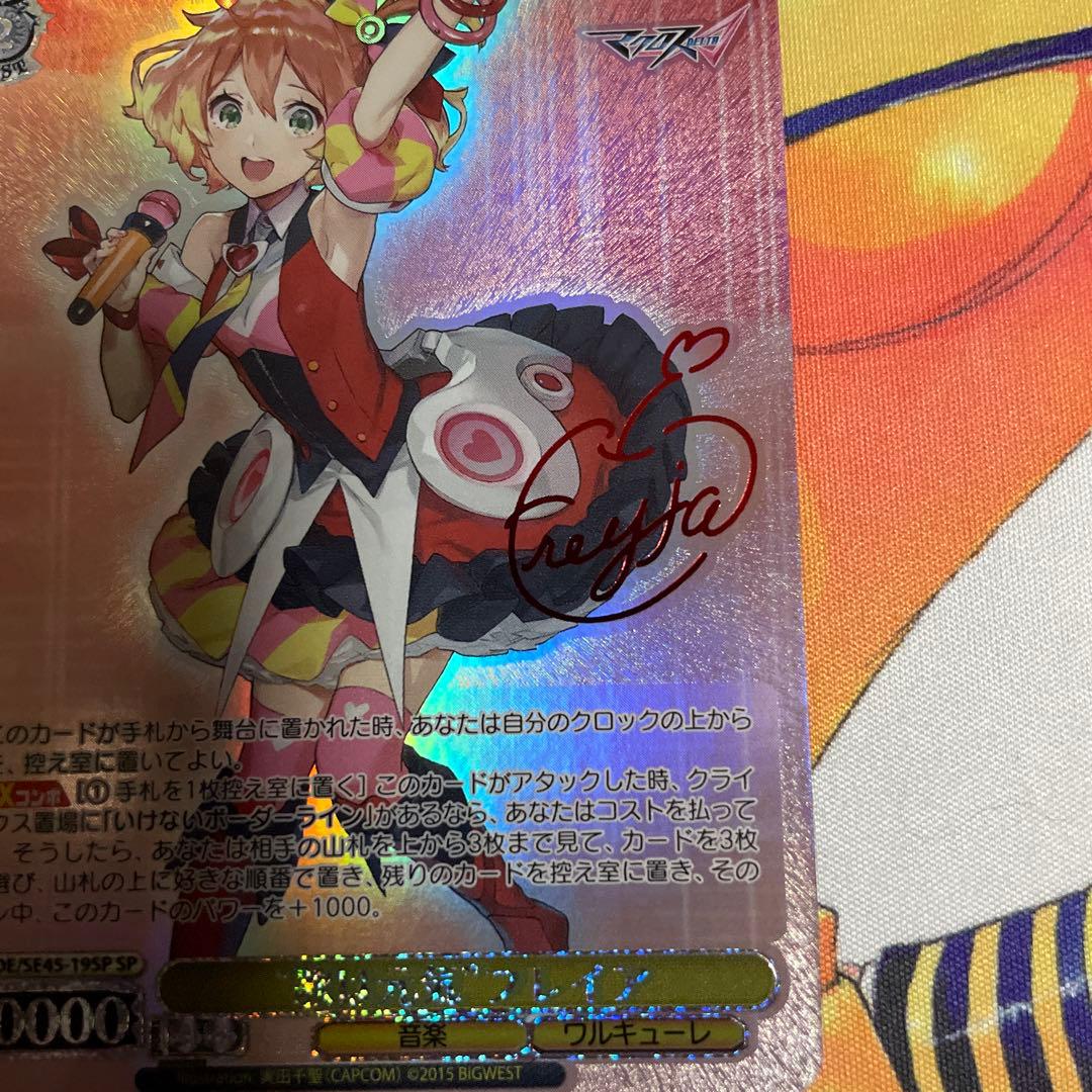 ヴァイスシュヴァルツ “歌は元気”フレイア SP サイン
