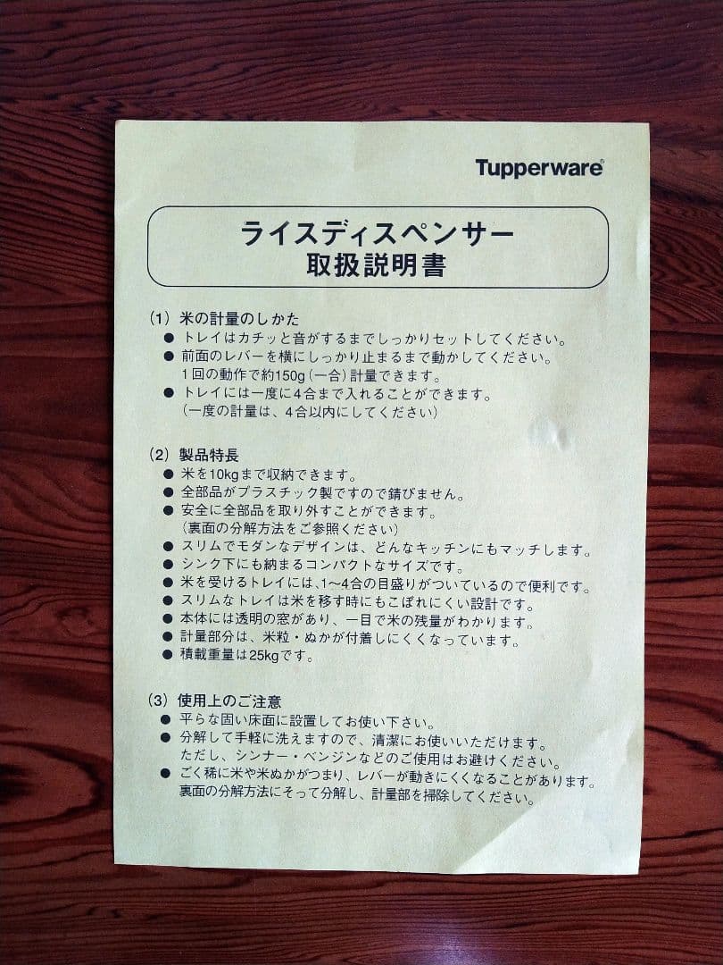 タッパーウェア　ライスディスペンサー