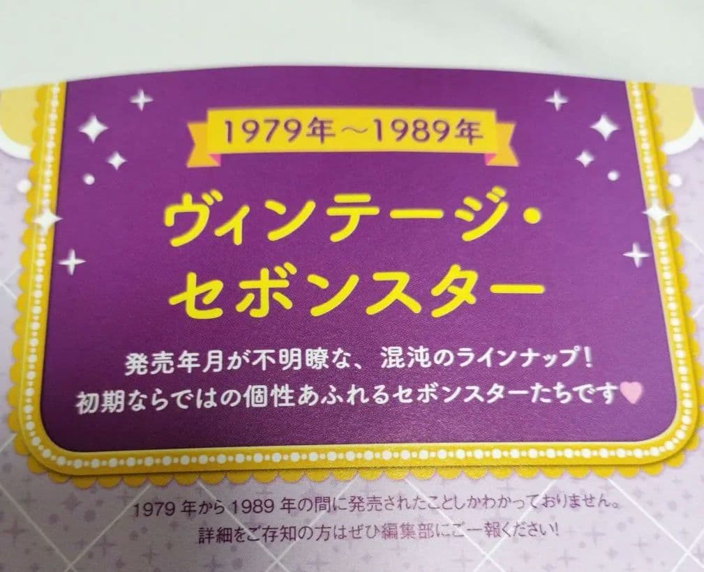 セボンスター　ヴィンテージセボンスター　　　　　十字架　セボンスターレア