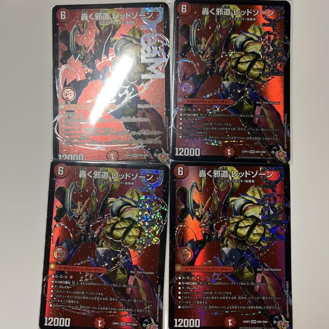 轟く邪道レッドゾーン 4枚 - メルカリ