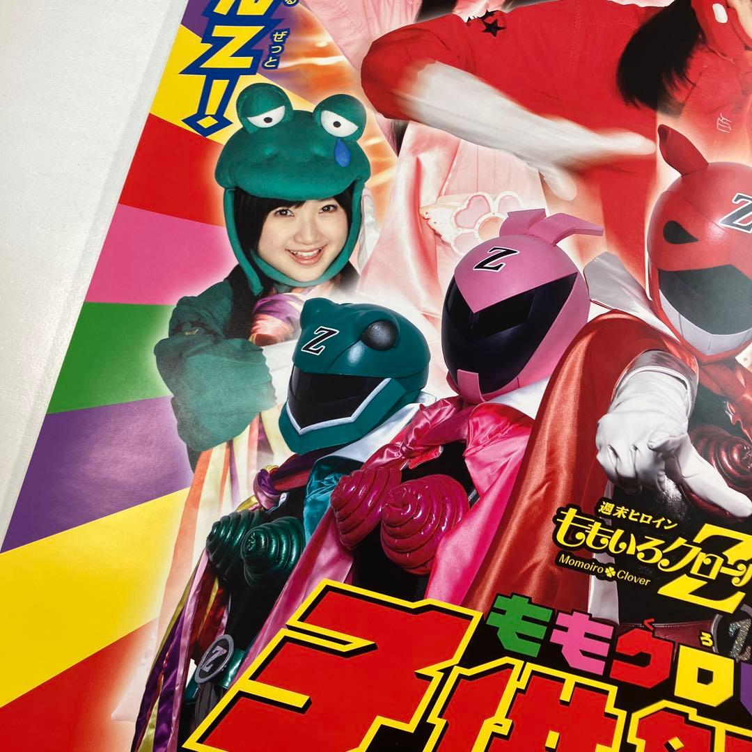 ももクロの子供祭り2013 守れ! みんなの東武動物公園　店頭告知 B2ポスター