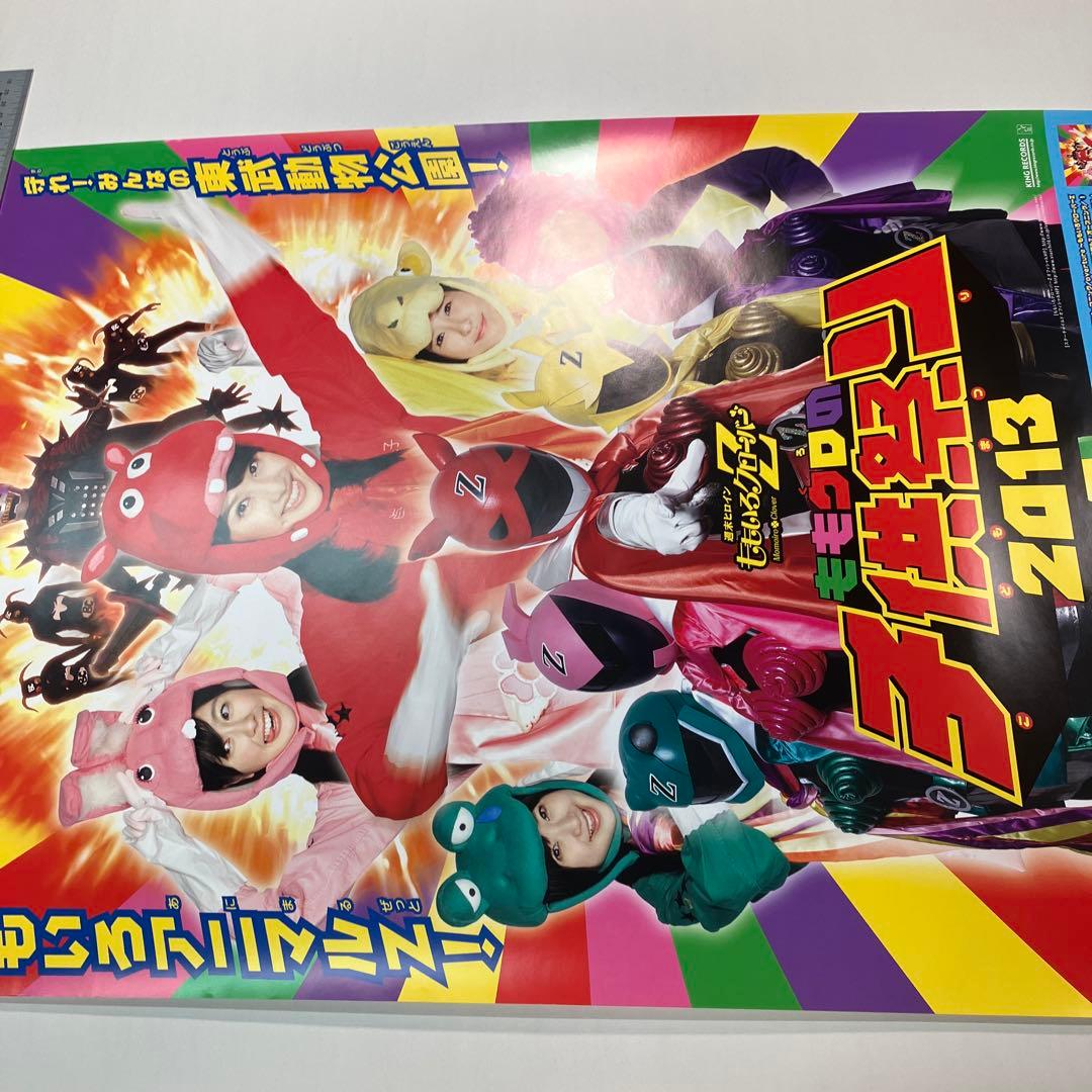 ももクロの子供祭り2013 守れ! みんなの東武動物公園　店頭告知 B2ポスター