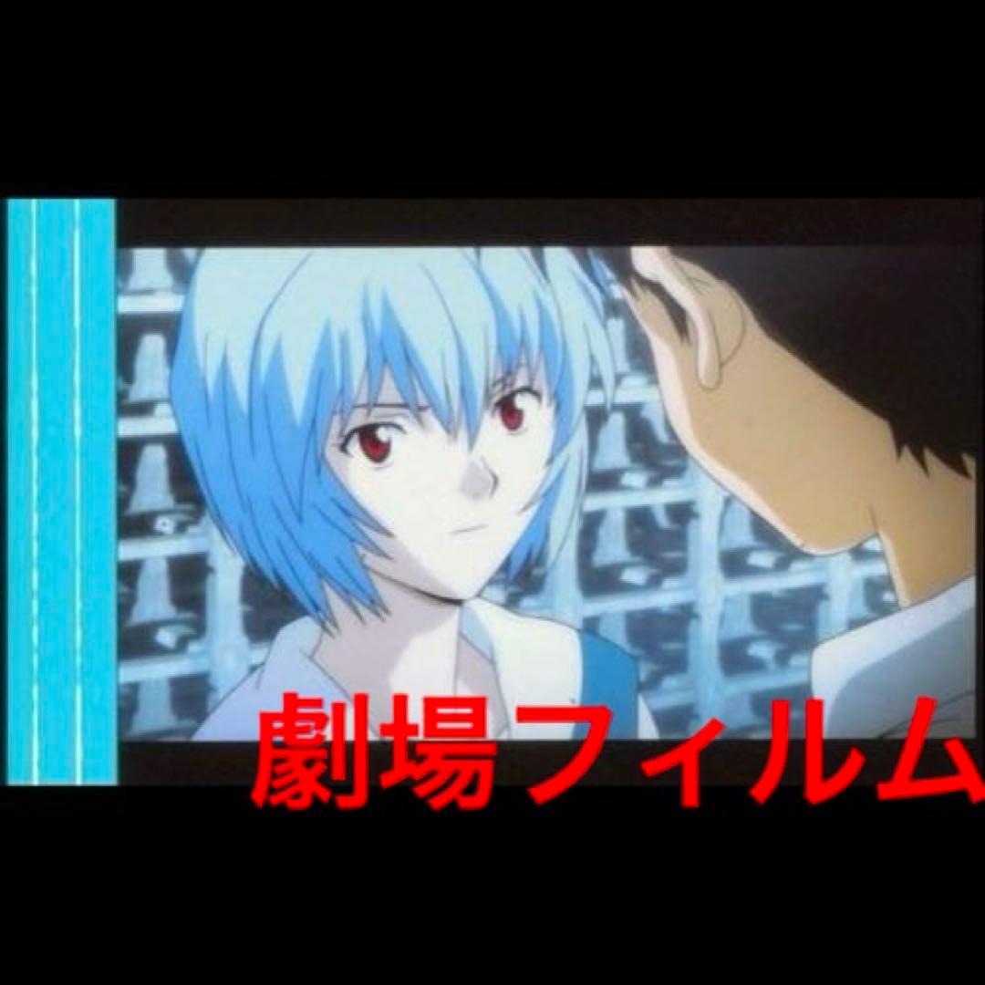 新劇場版 エヴァンゲリオン 序 上映フィルム 綾波レイ 碇シンジ
