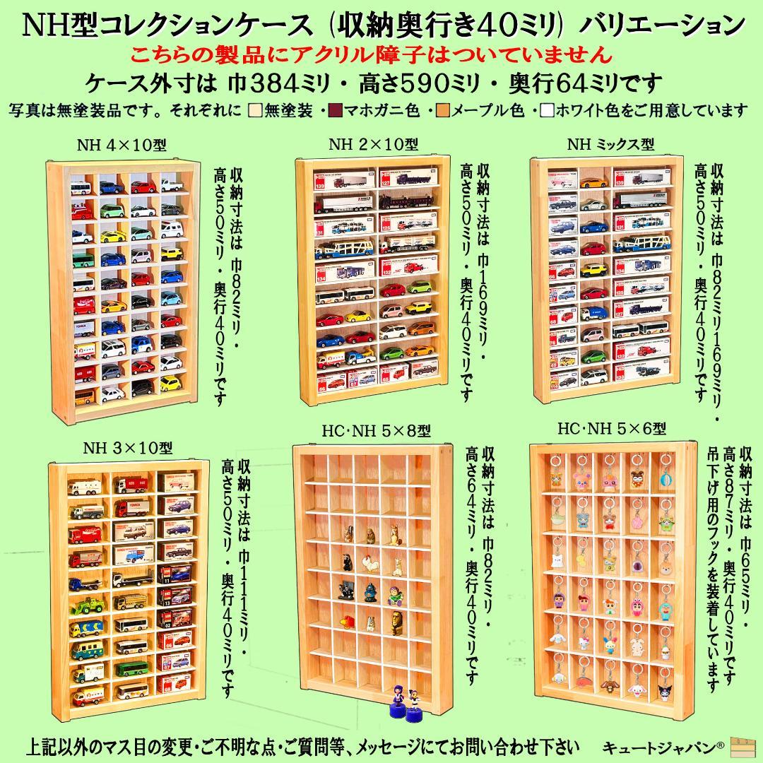 木製ミニカーケース 扉なし トミカ１２０台 ロングトミカ２０台 メープル色塗装