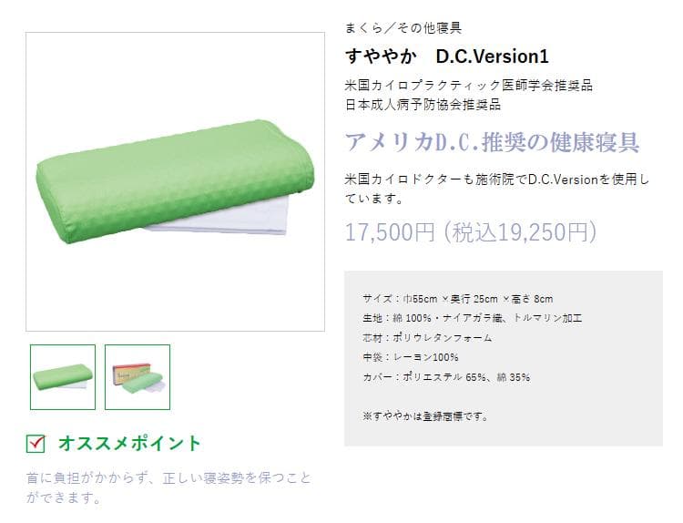 スーパー安眠まくらSUYAYAKA D.C.Version1 新品未使用 送料込