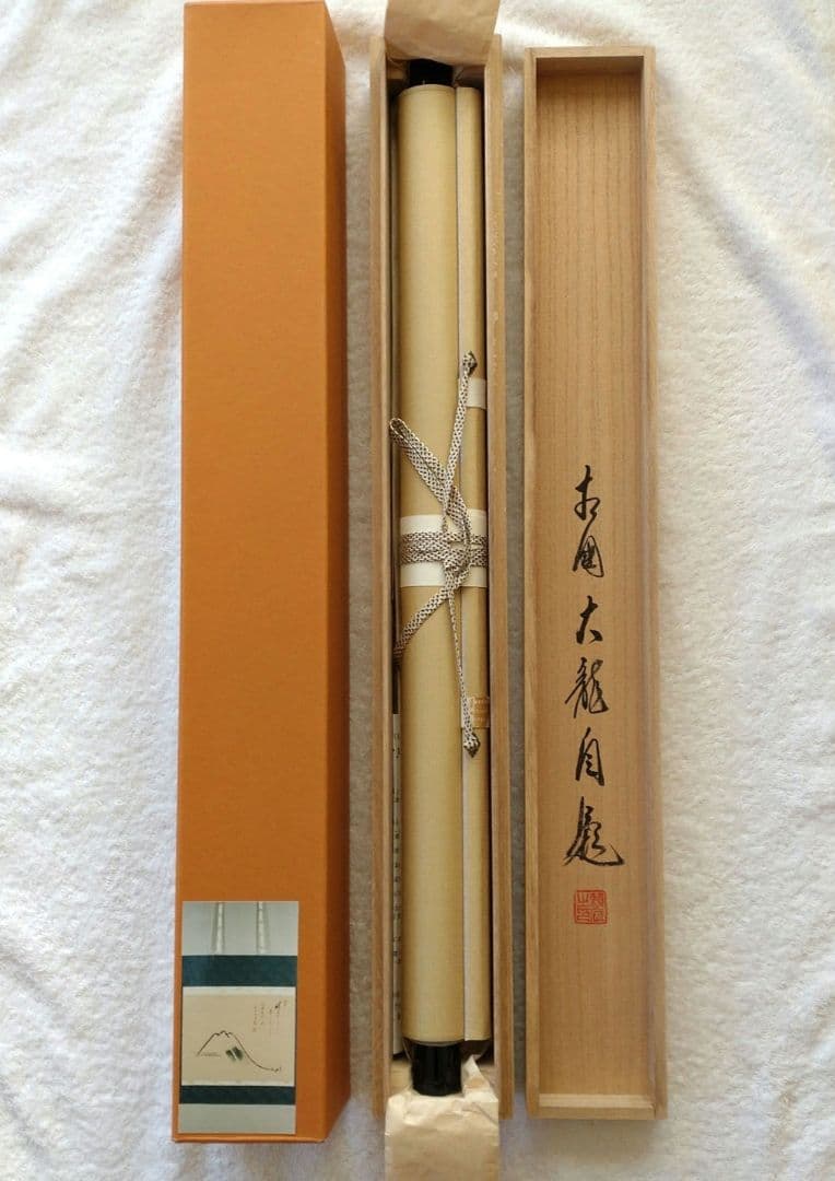 掛軸 横物 相国寺派管長 有馬頼底筆 富士画賛「晴れてよし」共箱