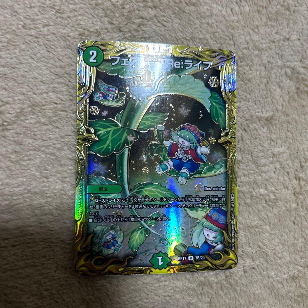 b フェアリーreライフ リライフ デュエルマスターズ シク シークレット