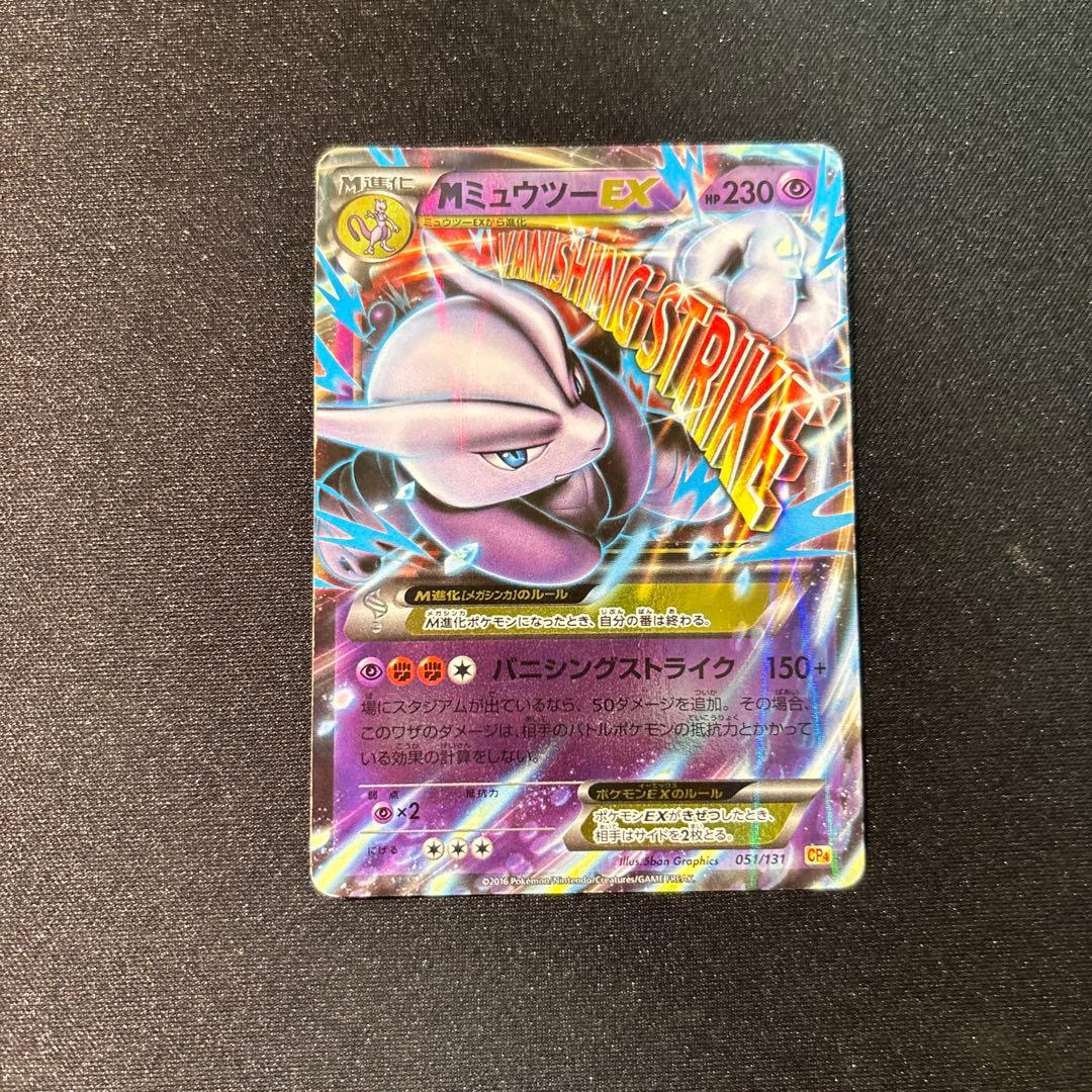 MミュウツーEX RR XY8 青い衝撃 026/059 - メルカリ