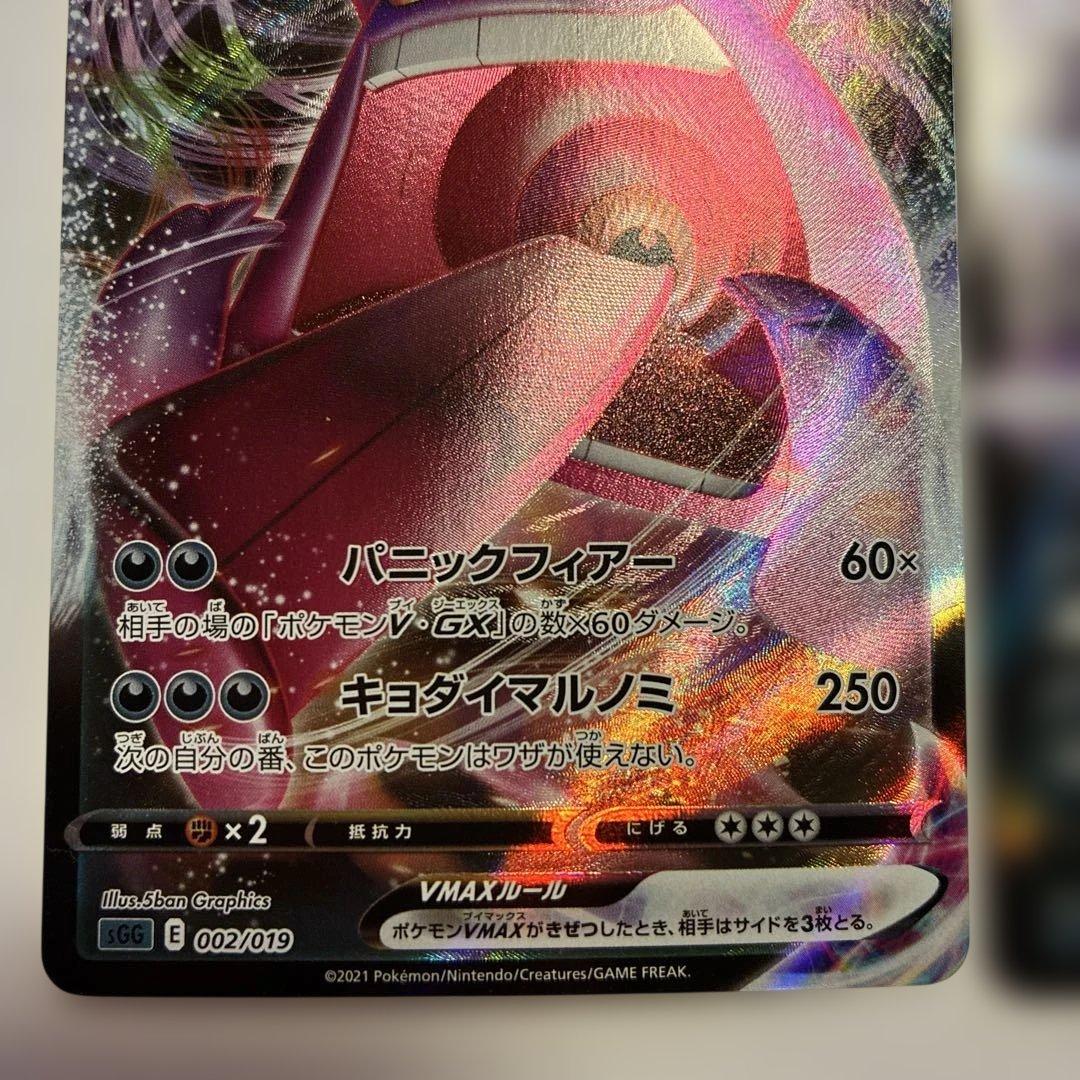 2枚セット】ゲンガーVMAX SGG 002/019 ゲンガーV001/019 - メルカリ