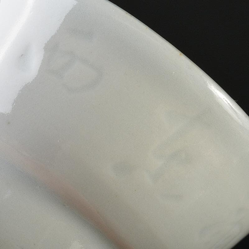 平安 三浦竹泉造 白磁 漢詩文 盃 坂田習軒題並署 共箱 V 6488 - メルカリ