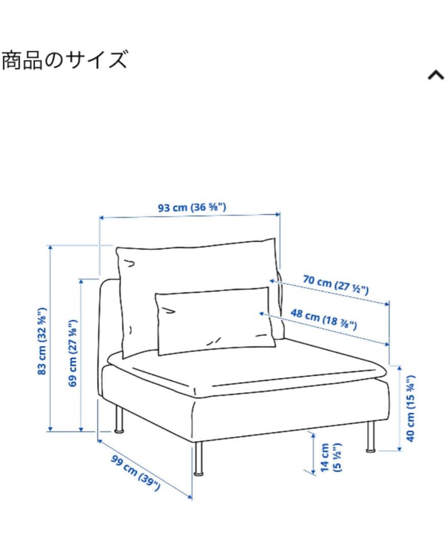 1人掛けソファ SODERHAMN ソーデルハムン、美品！